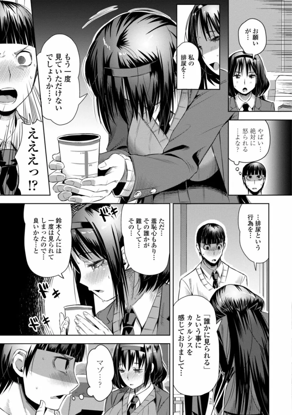 性欲スプラッシュ 【デジタル特装版】 Page.23