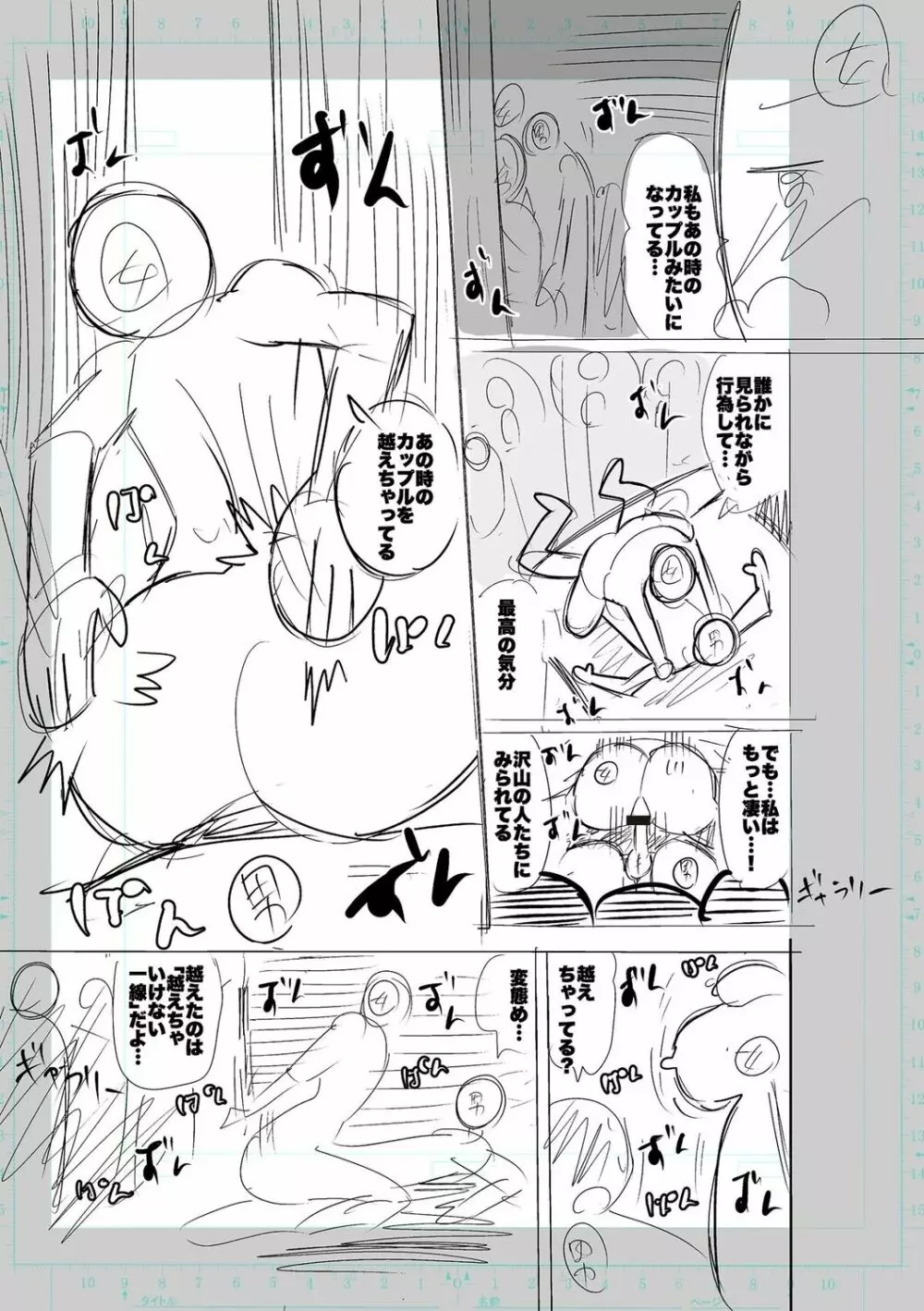 性欲スプラッシュ 【デジタル特装版】 Page.233