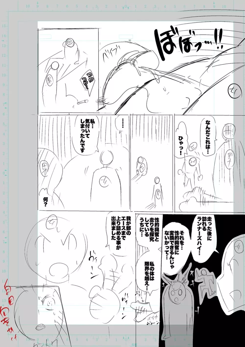 性欲スプラッシュ 【デジタル特装版】 Page.242