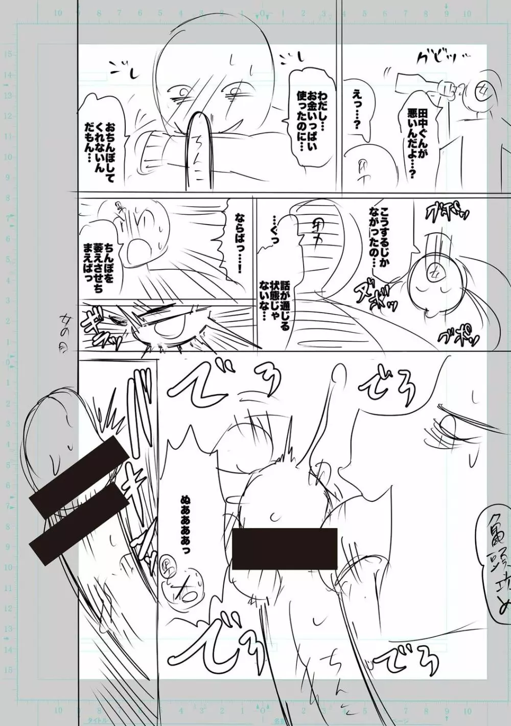 性欲スプラッシュ 【デジタル特装版】 Page.266