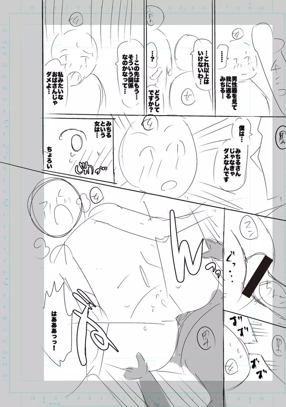 性欲スプラッシュ 【デジタル特装版】 Page.314