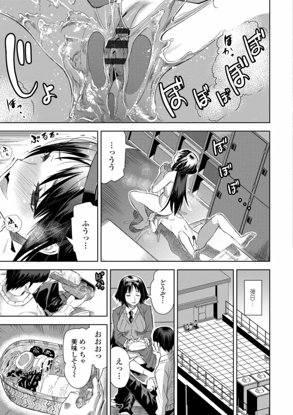 性欲スプラッシュ 【デジタル特装版】 Page.39