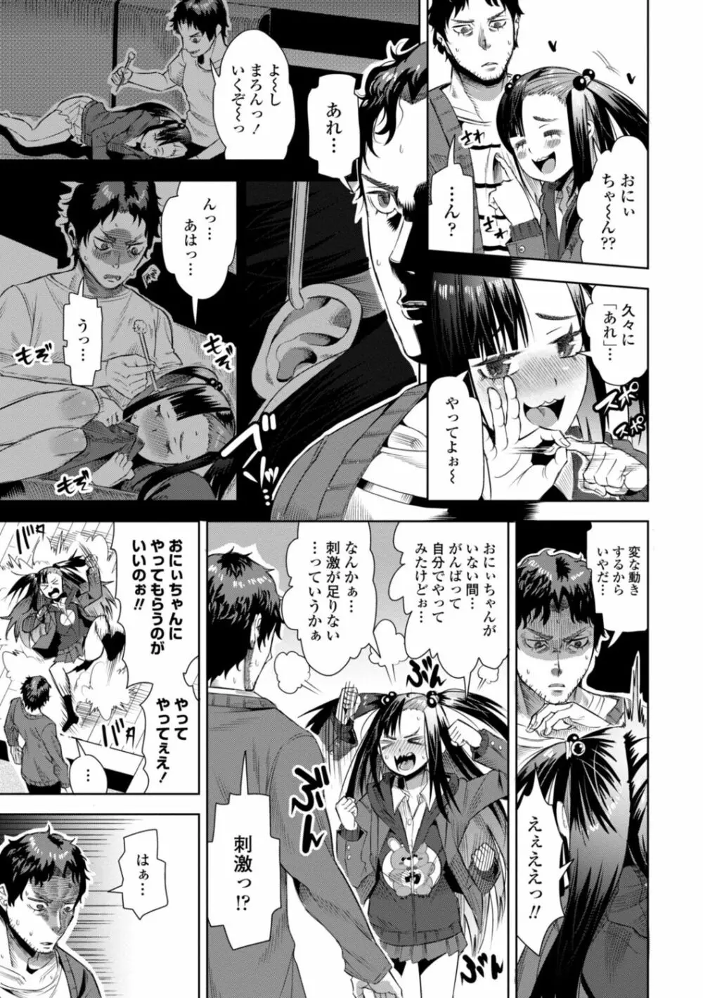 性欲スプラッシュ 【デジタル特装版】 Page.43