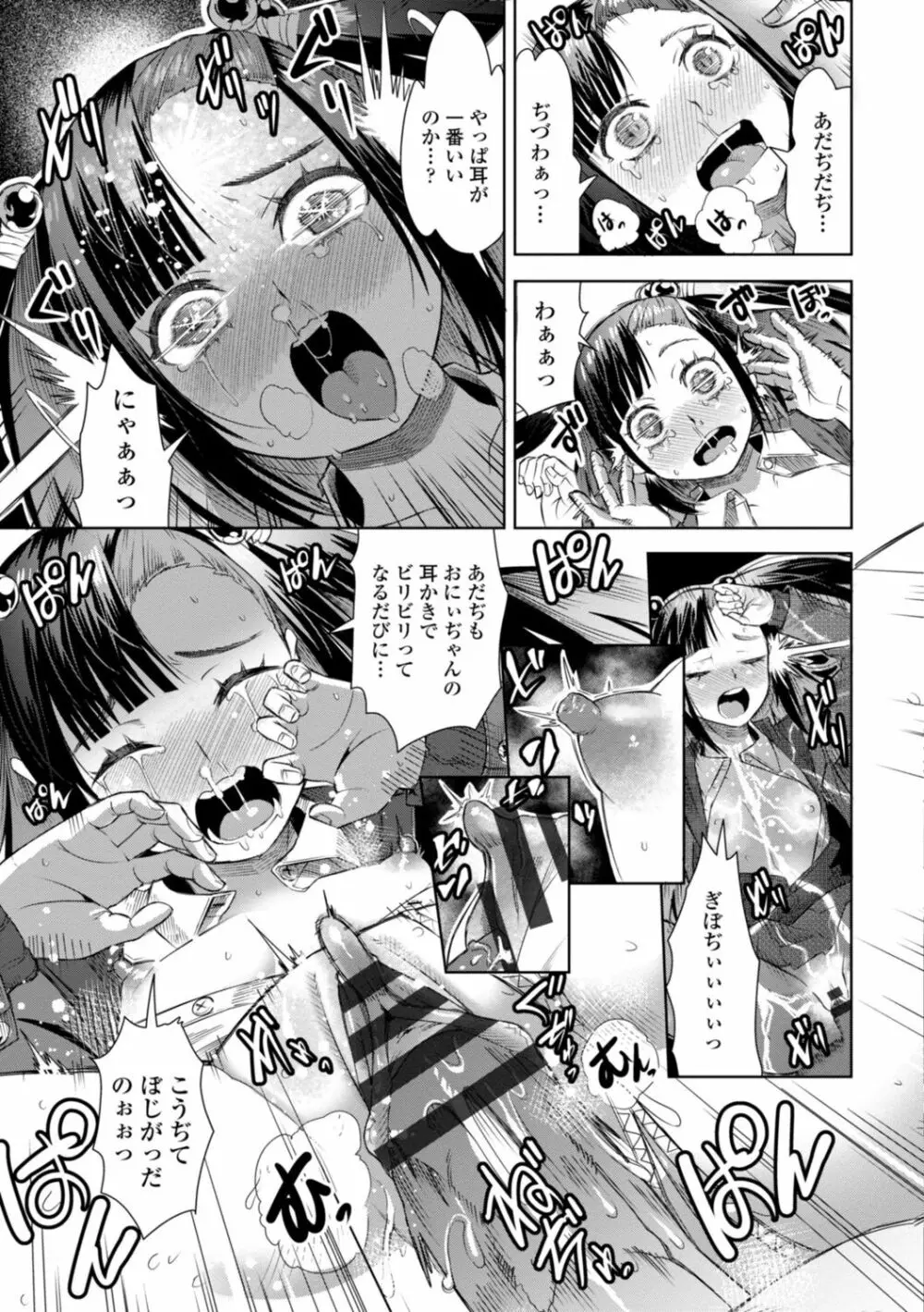 性欲スプラッシュ 【デジタル特装版】 Page.55