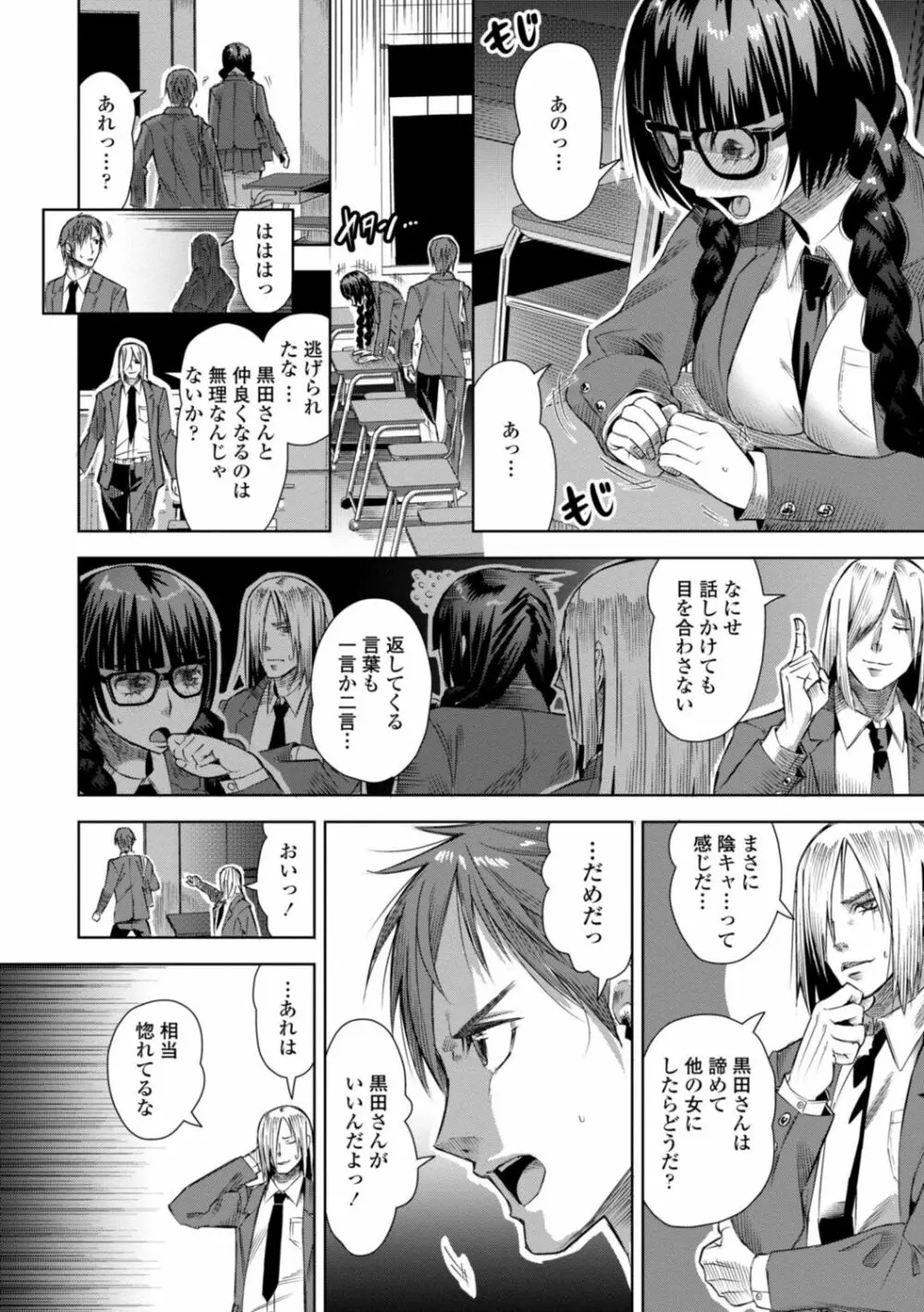 性欲スプラッシュ 【デジタル特装版】 Page.60