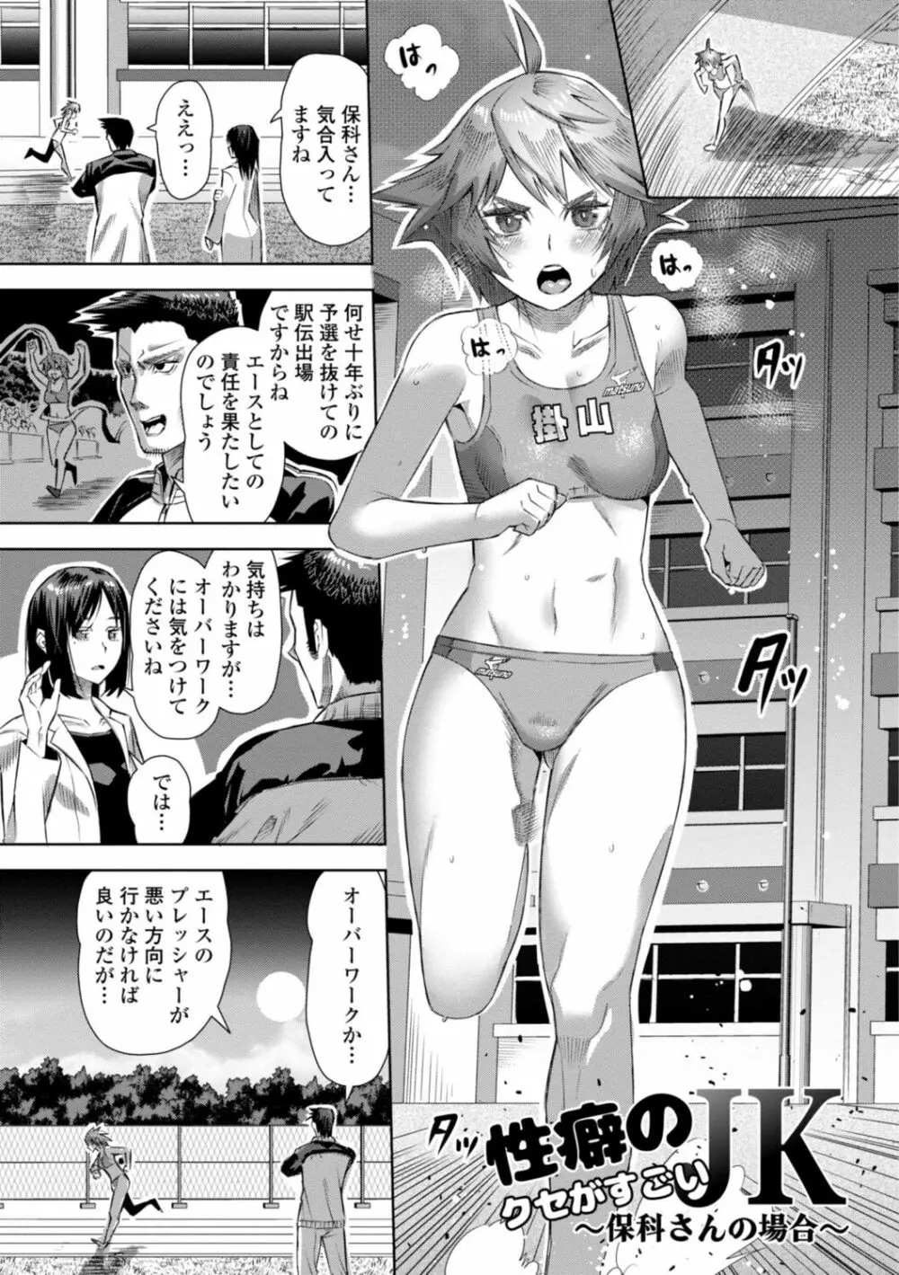 性欲スプラッシュ 【デジタル特装版】 Page.79