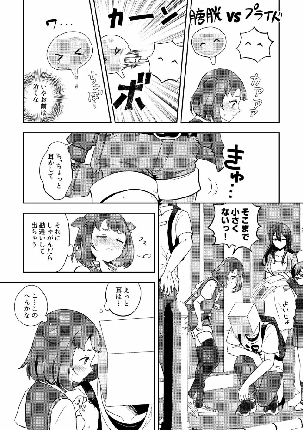 へきゆる・二人の戦士編 Page.6