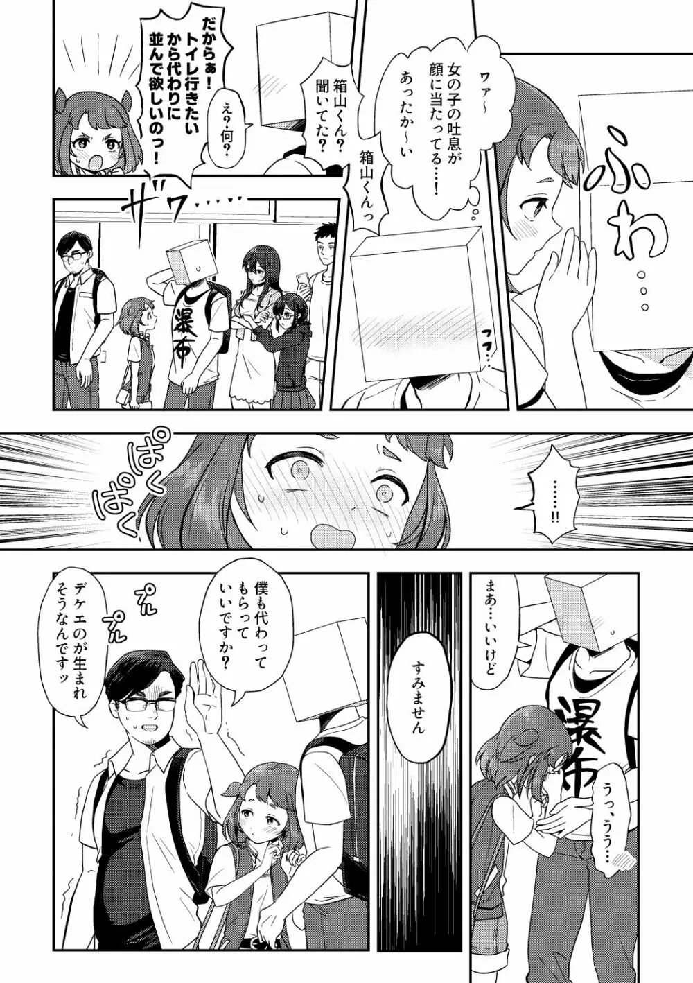 へきゆる・二人の戦士編 Page.7