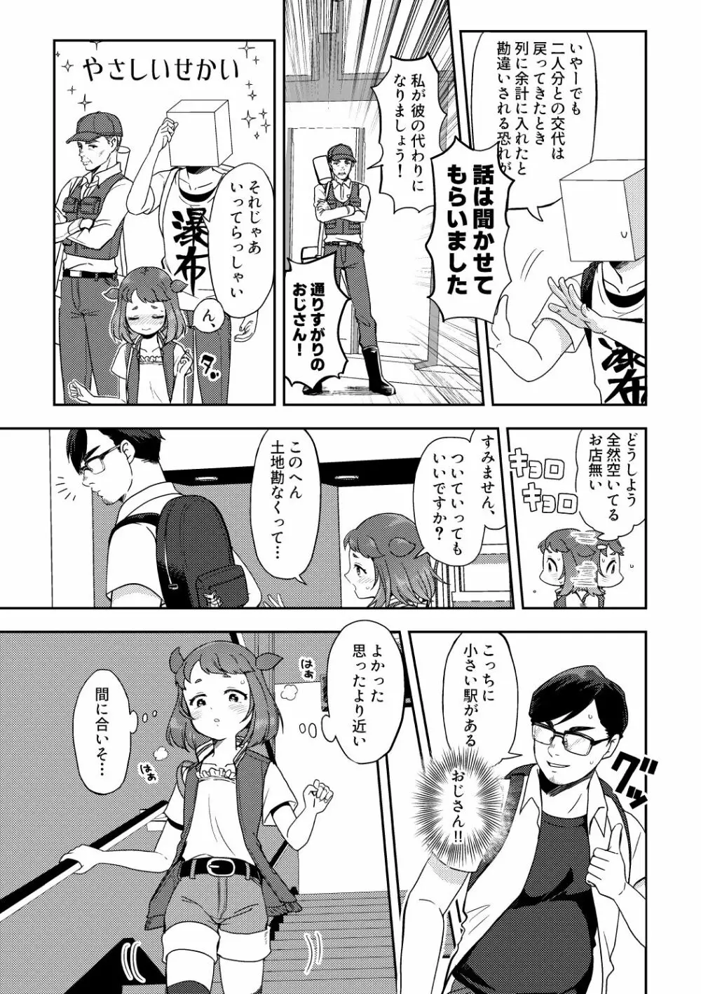 へきゆる・二人の戦士編 Page.8