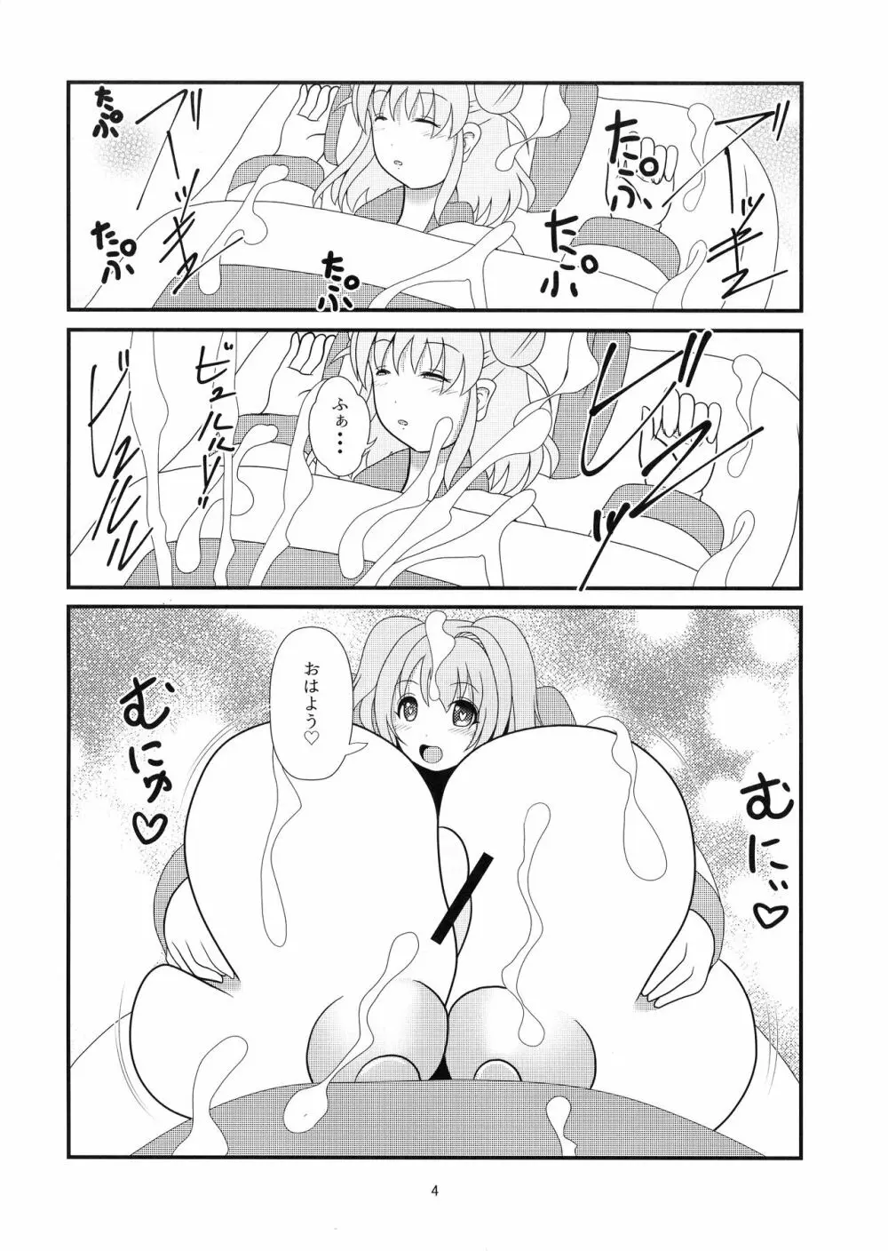 棟方愛海のふたなり性活 Page.6