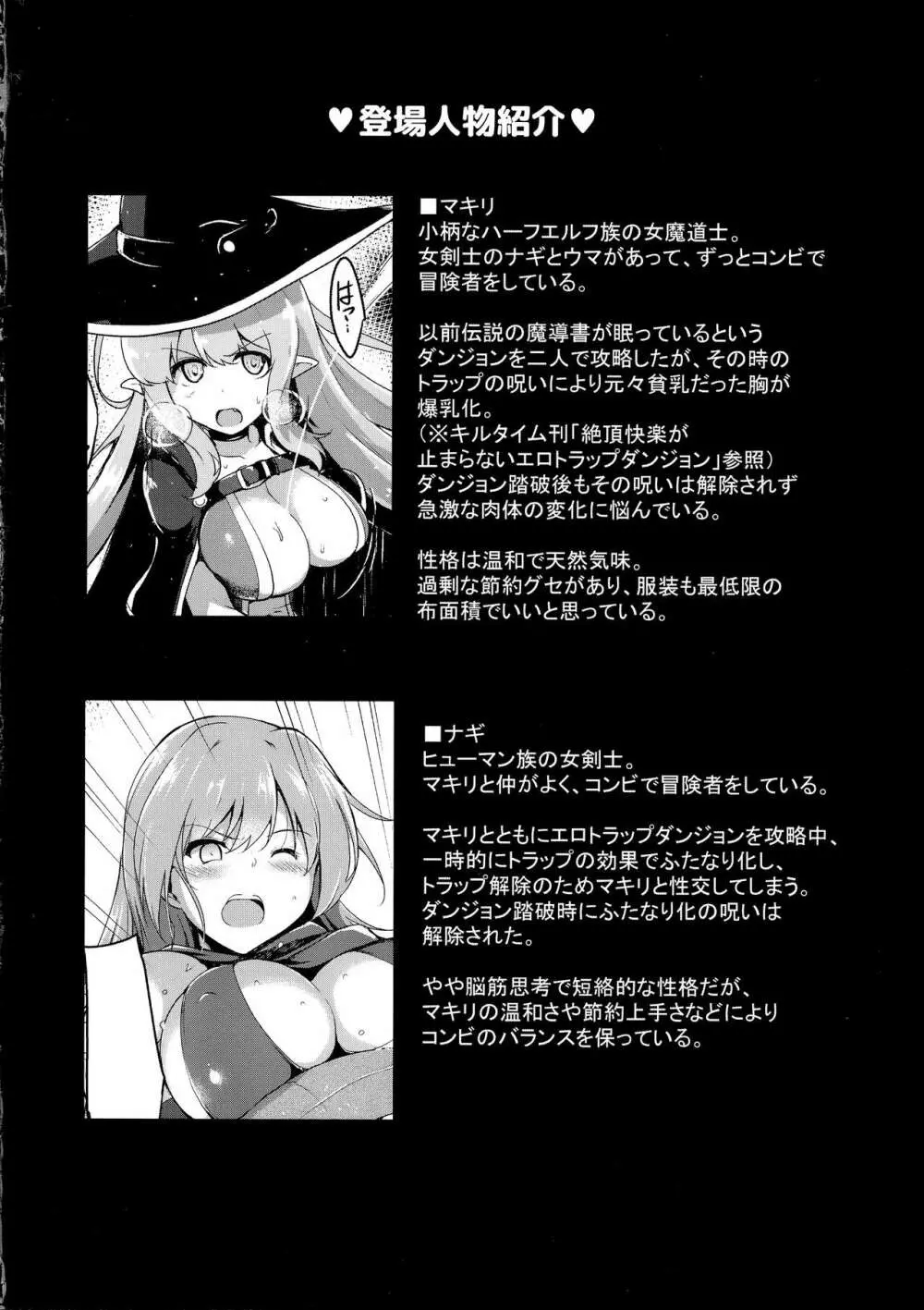 再訪のエロトラップダンジョン Page.4