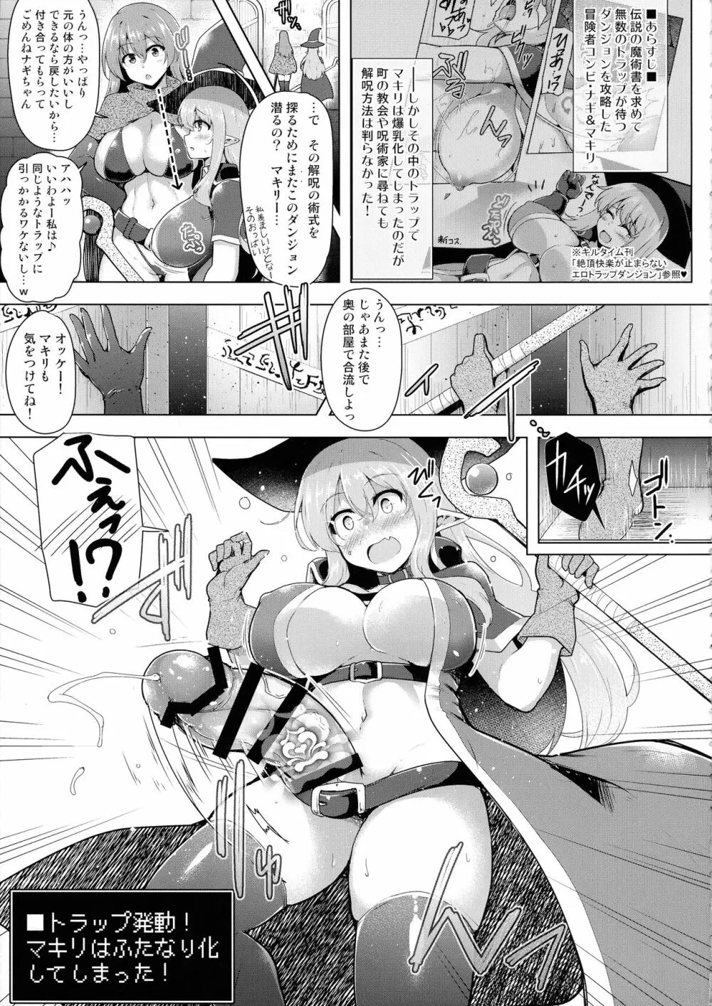 再訪のエロトラップダンジョン Page.5