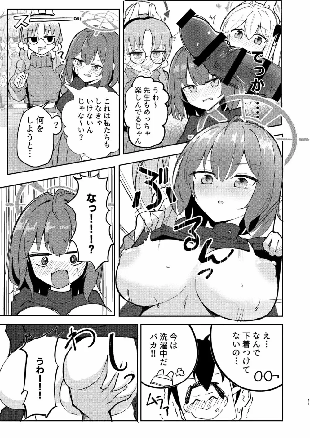 多感な兎のお年頃 Page.10