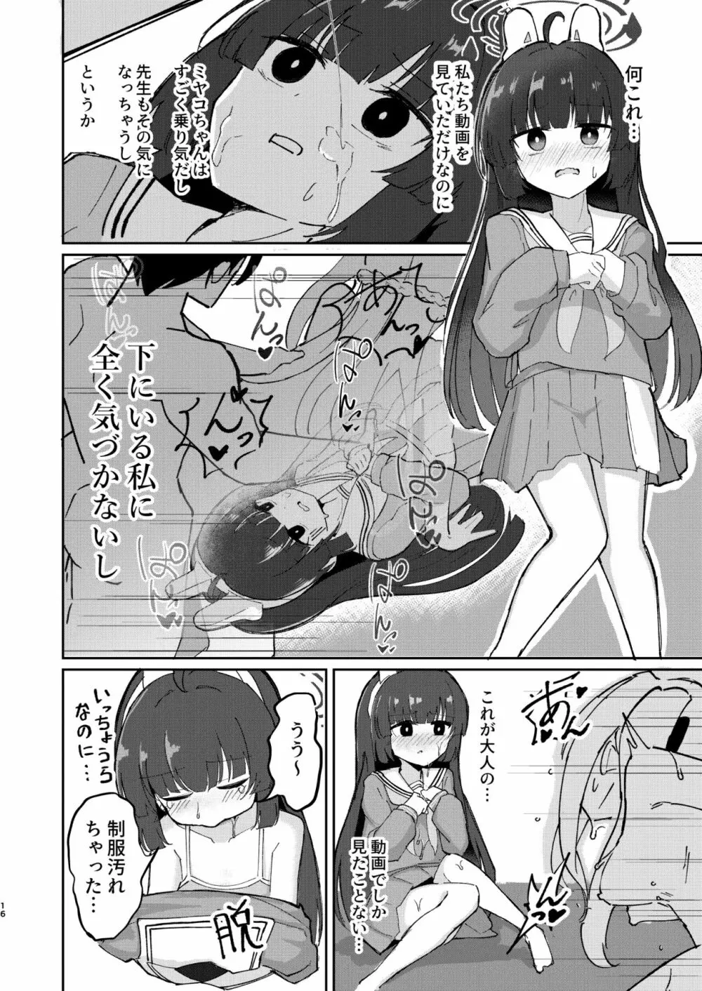 多感な兎のお年頃 Page.15