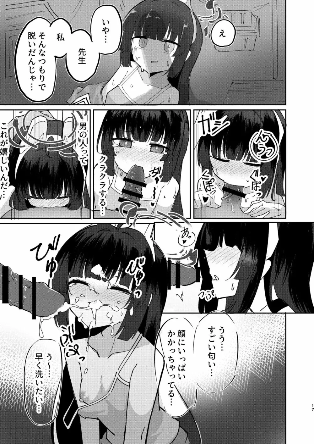 多感な兎のお年頃 Page.16