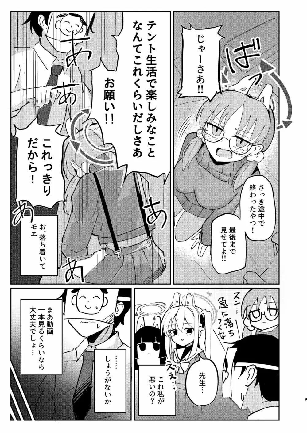 多感な兎のお年頃 Page.8