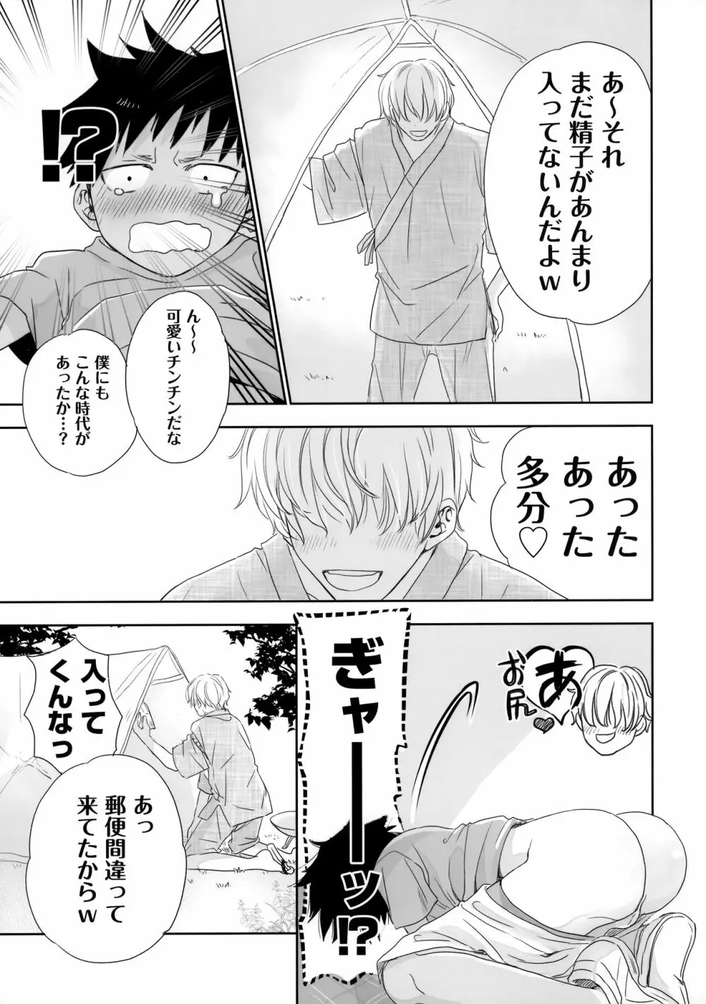 となりのお兄さんは… Page.12