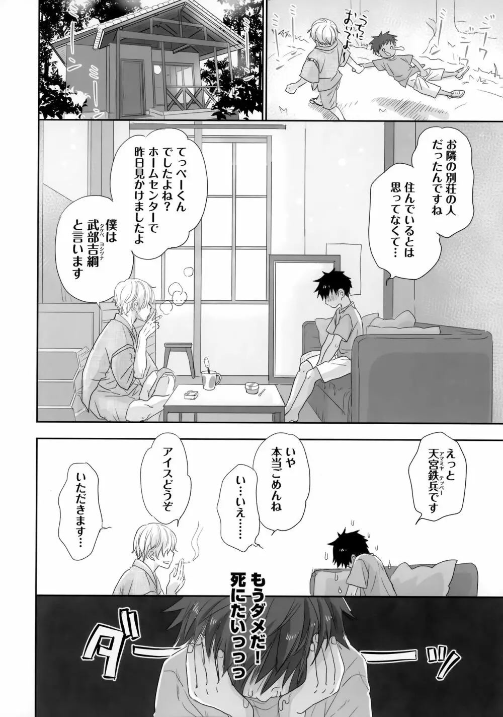 となりのお兄さんは… Page.13