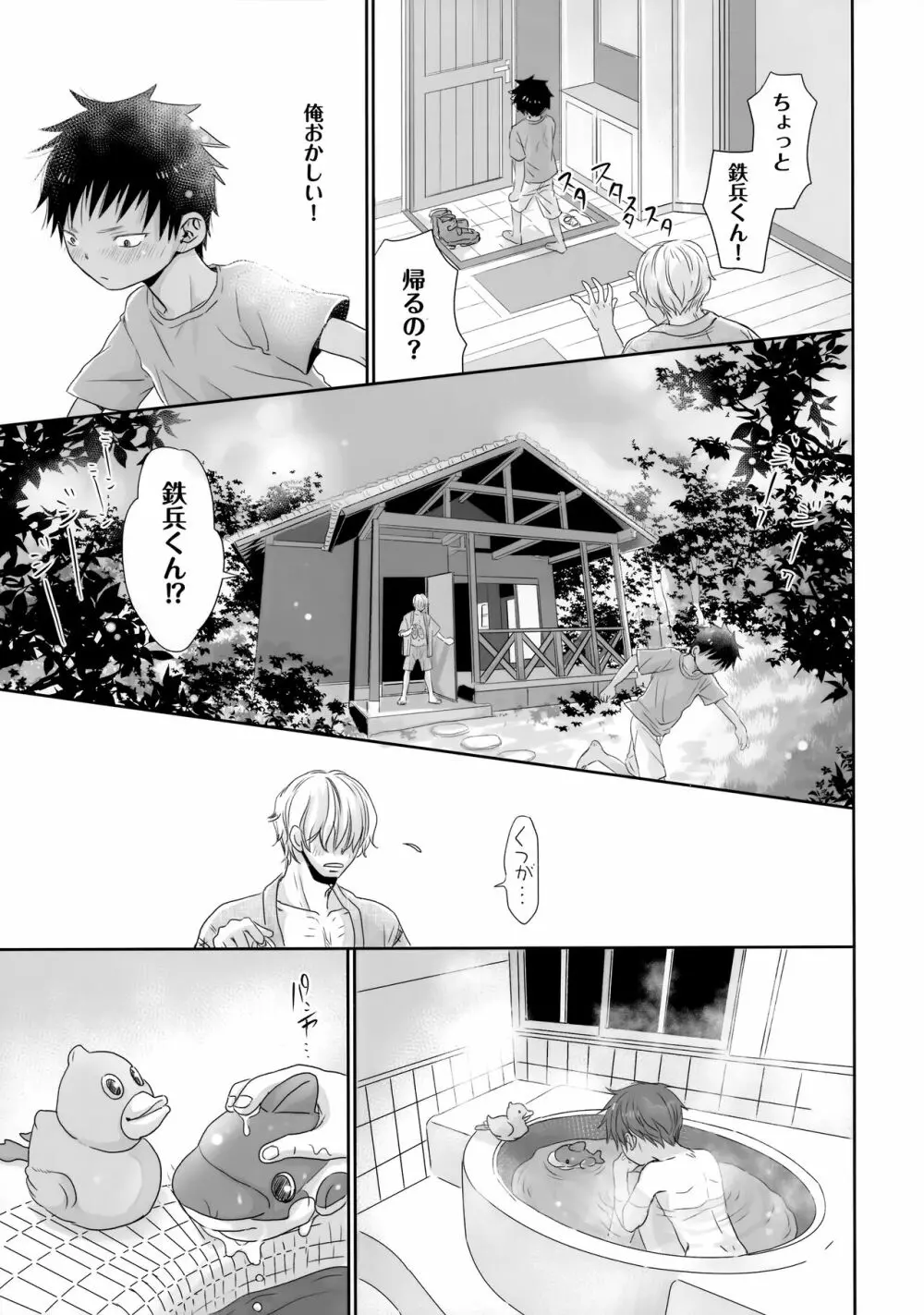 となりのお兄さんは… Page.18