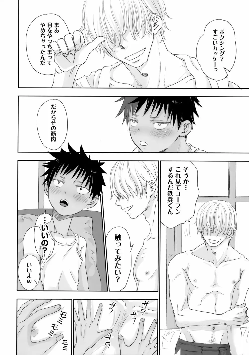 となりのお兄さんは… Page.27