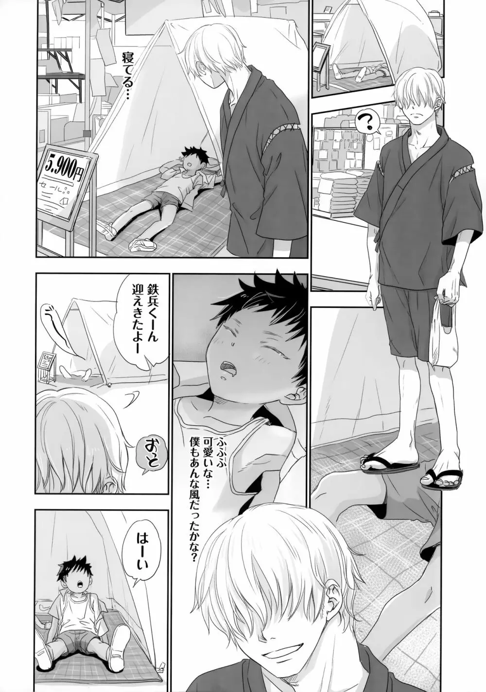 となりのお兄さんは… Page.5