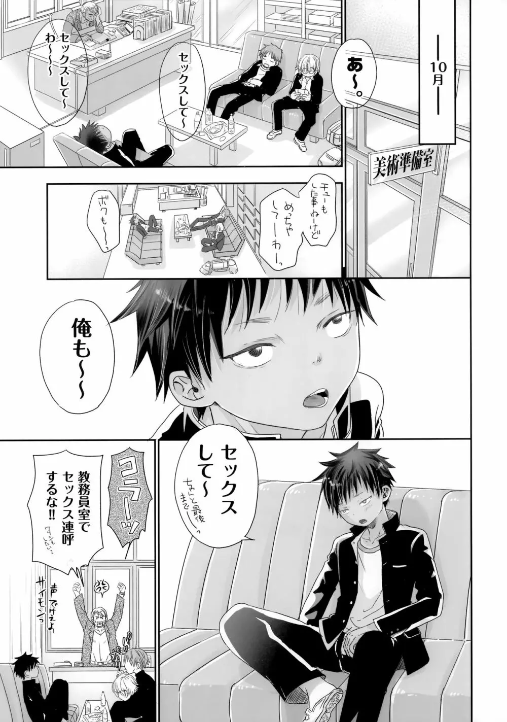 となりのお兄さんは… Page.52