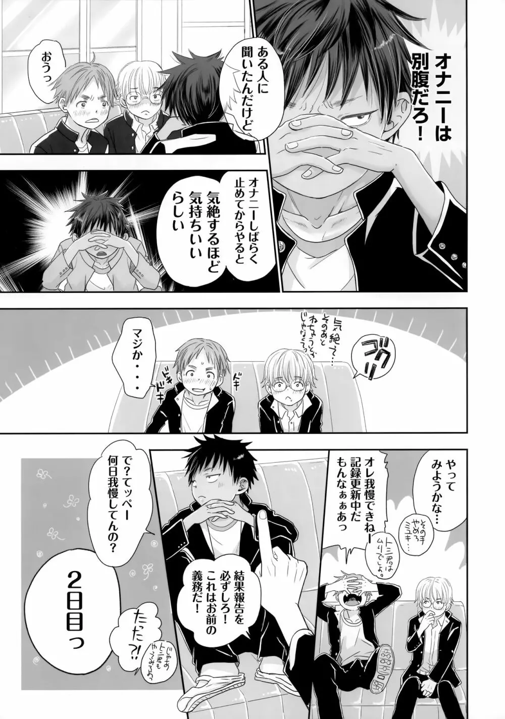 となりのお兄さんは… Page.54