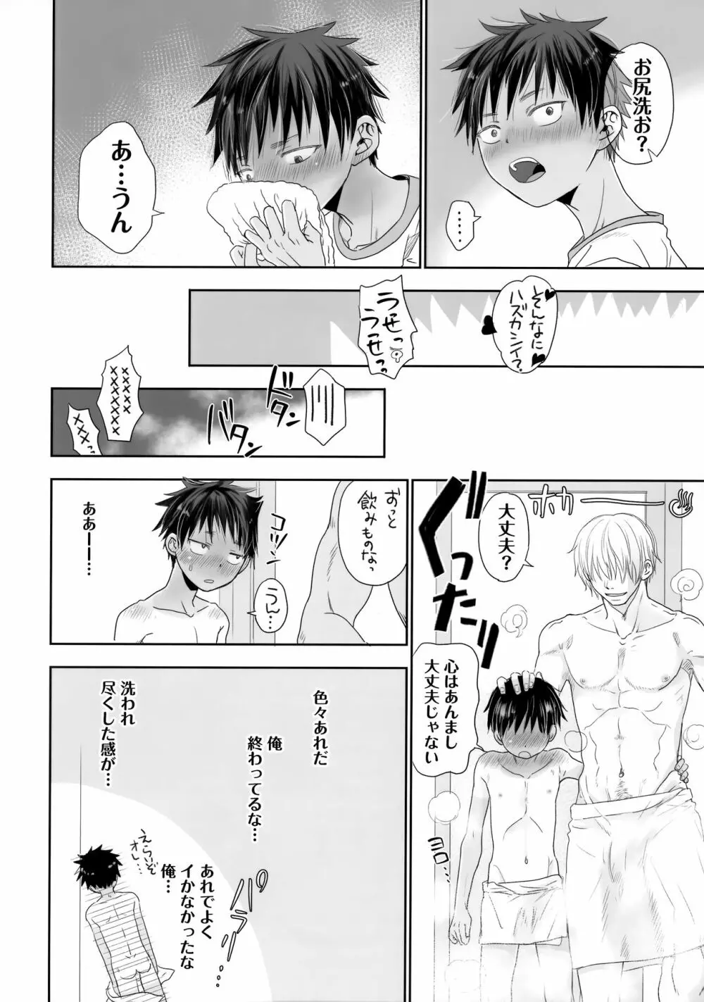 となりのお兄さんは… Page.57