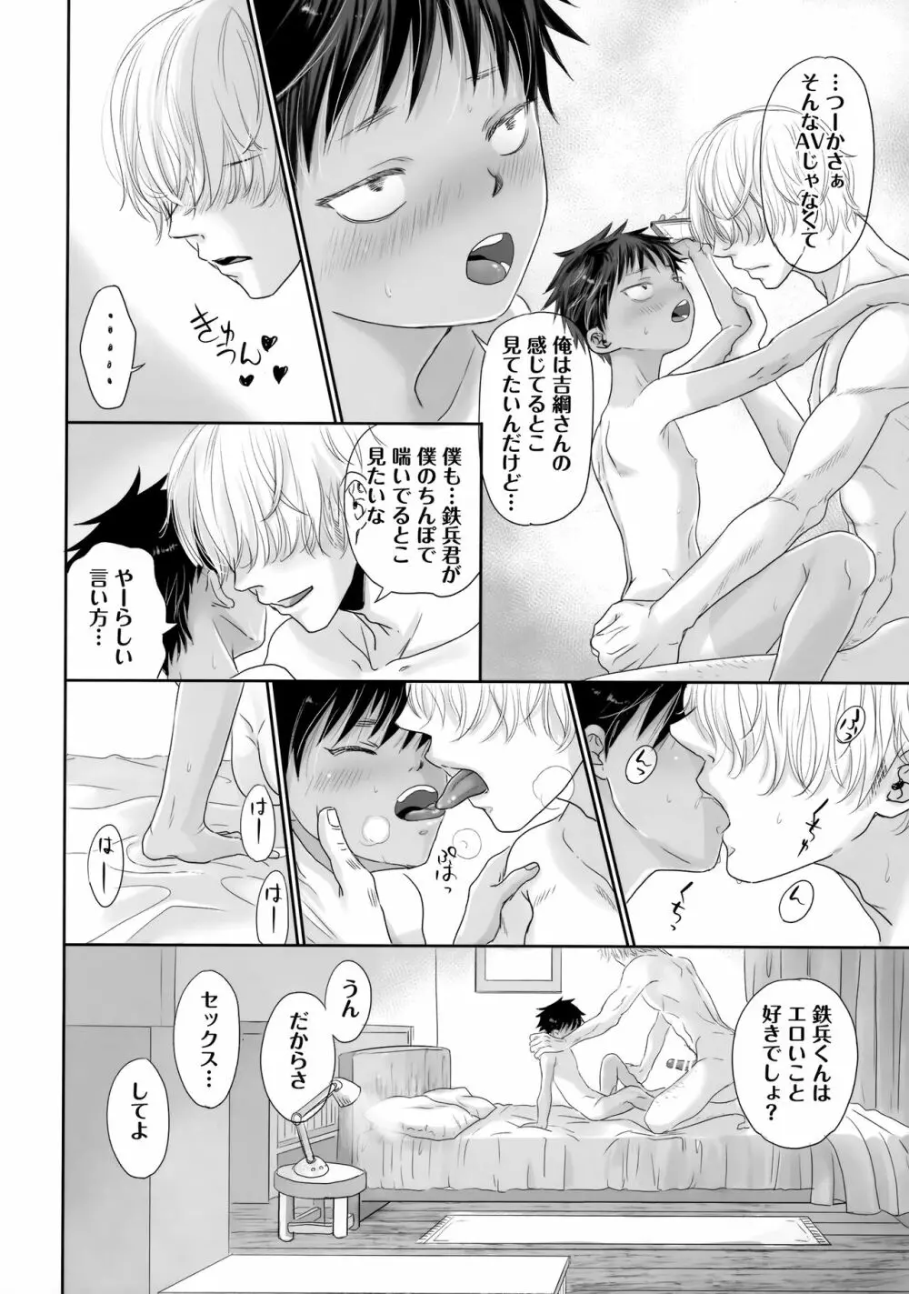 となりのお兄さんは… Page.61