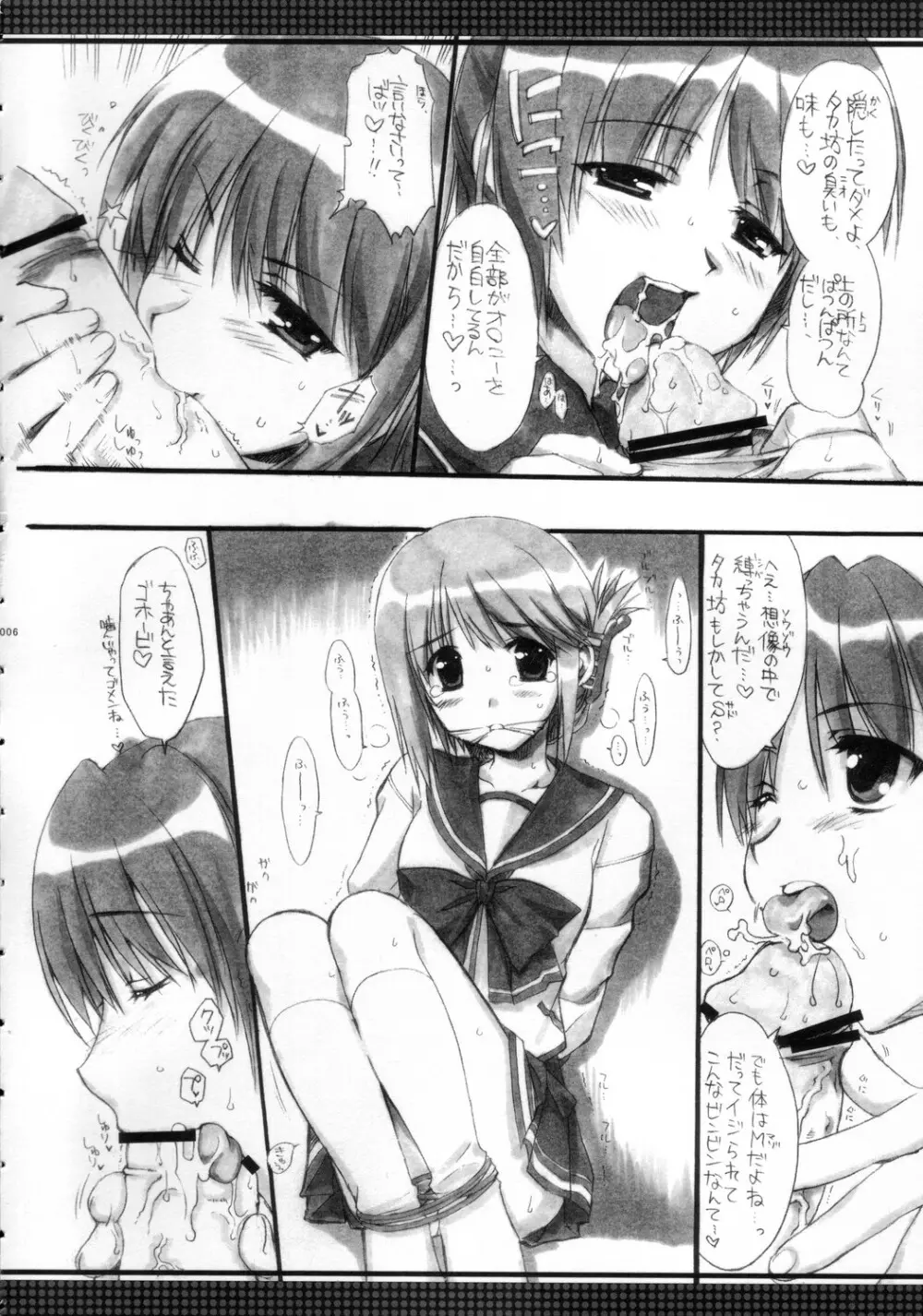 つゆだくだく Page.5