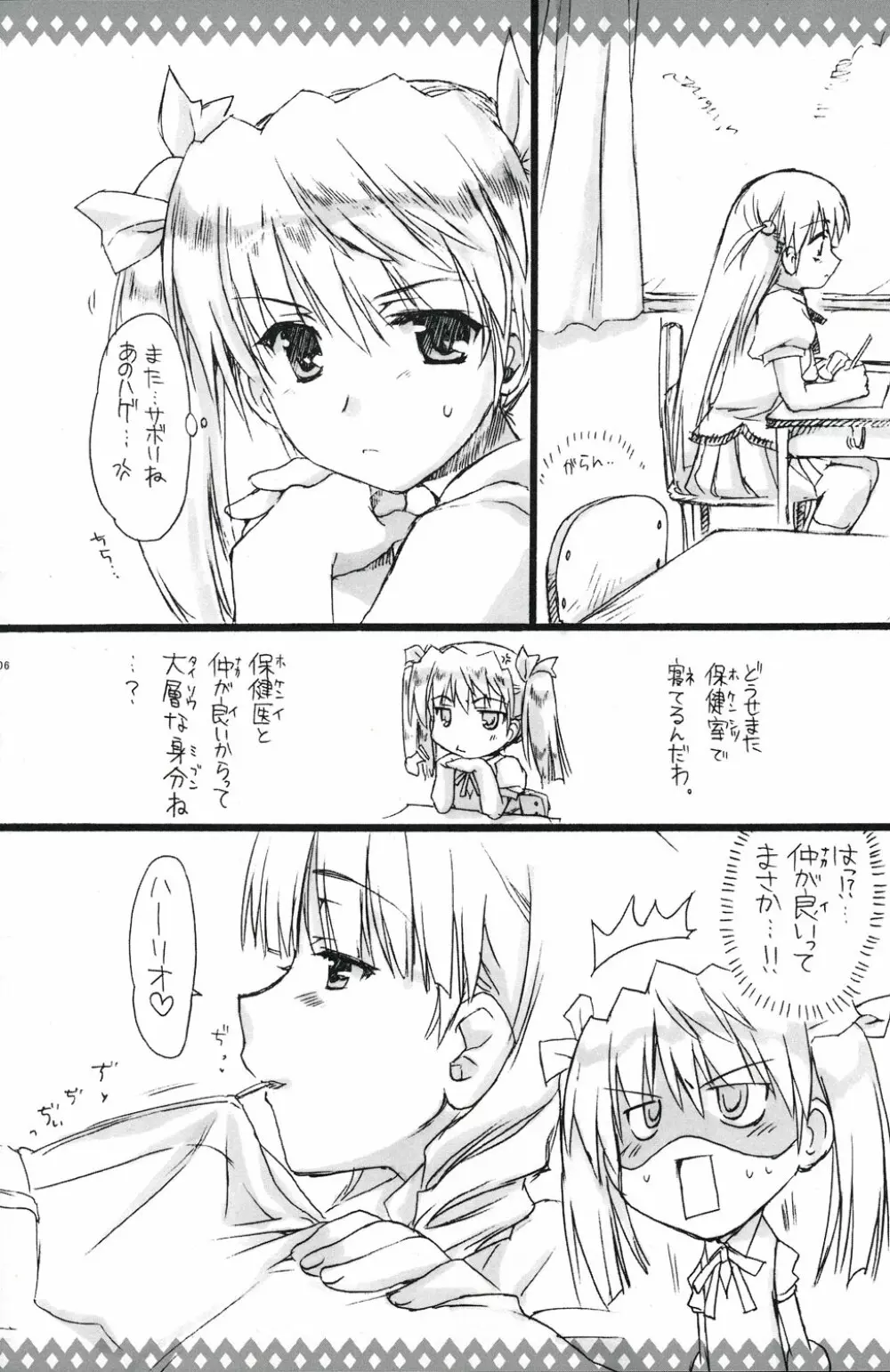 えろいの。 Page.5