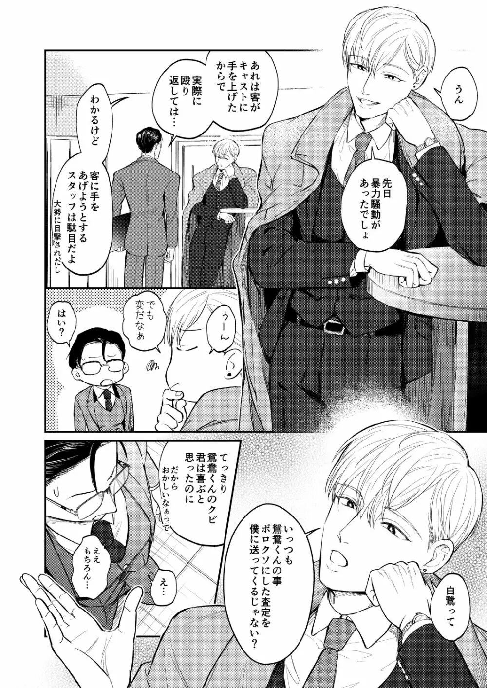 性悪上司が無能部下に性的に堕とされる本 Page.19