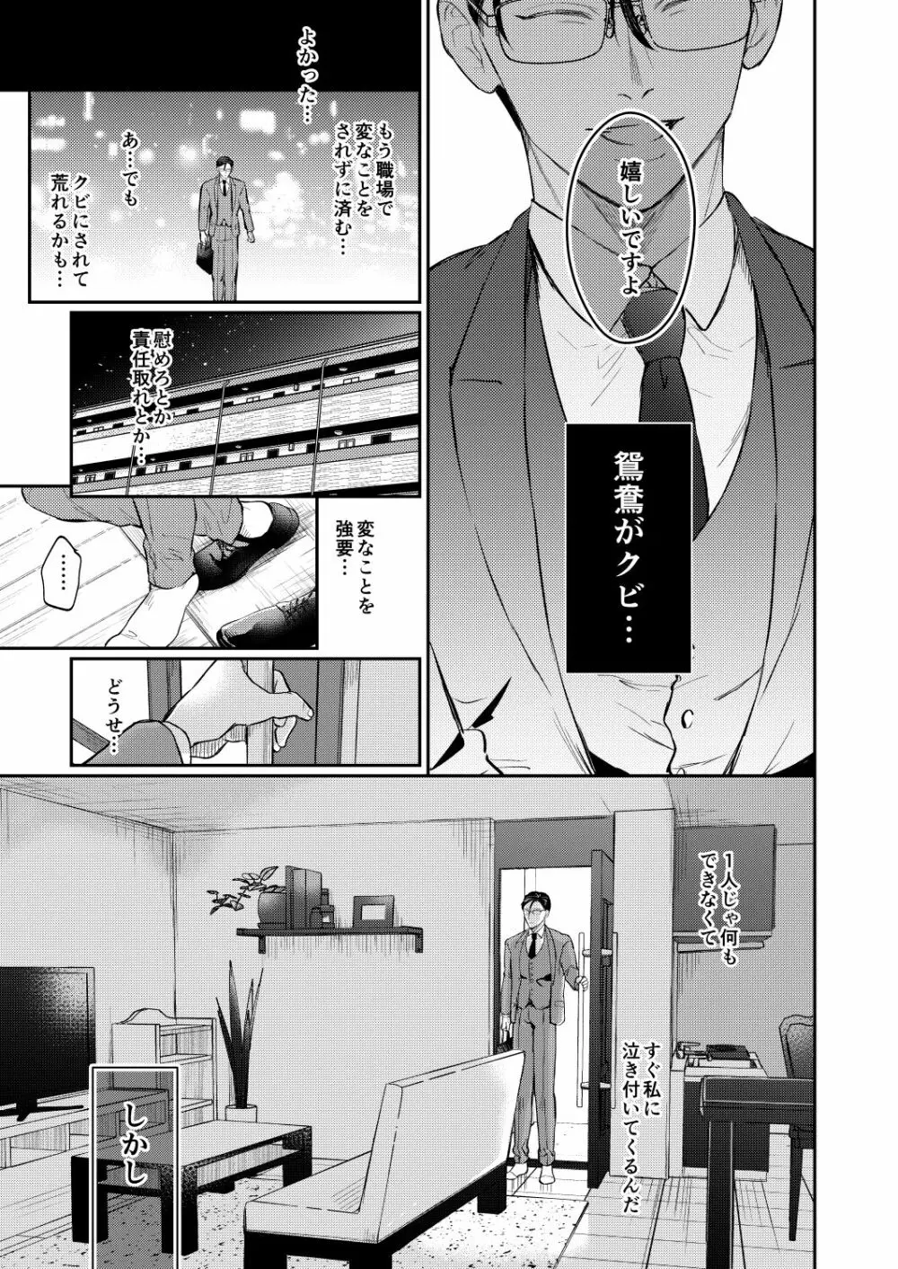 性悪上司が無能部下に性的に堕とされる本 Page.20