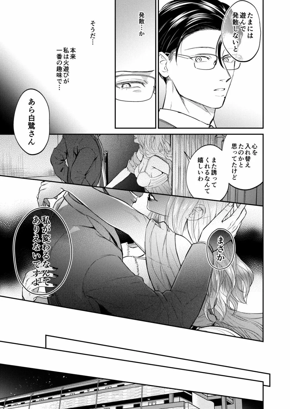 性悪上司が無能部下に性的に堕とされる本 Page.22