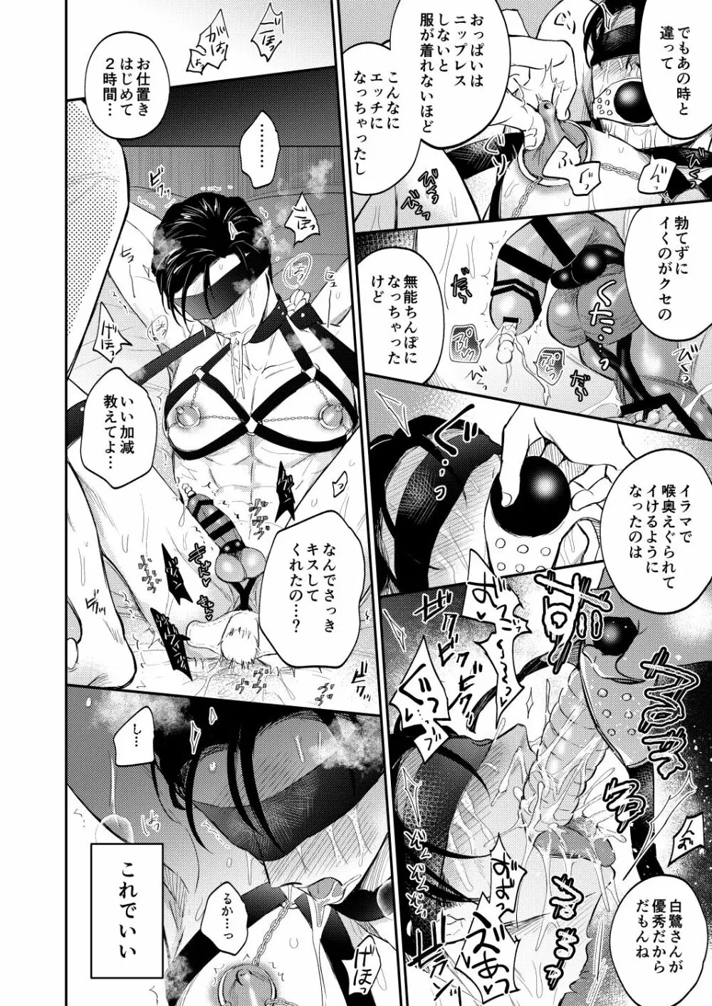 性悪上司が無能部下に性的に堕とされる本 Page.39