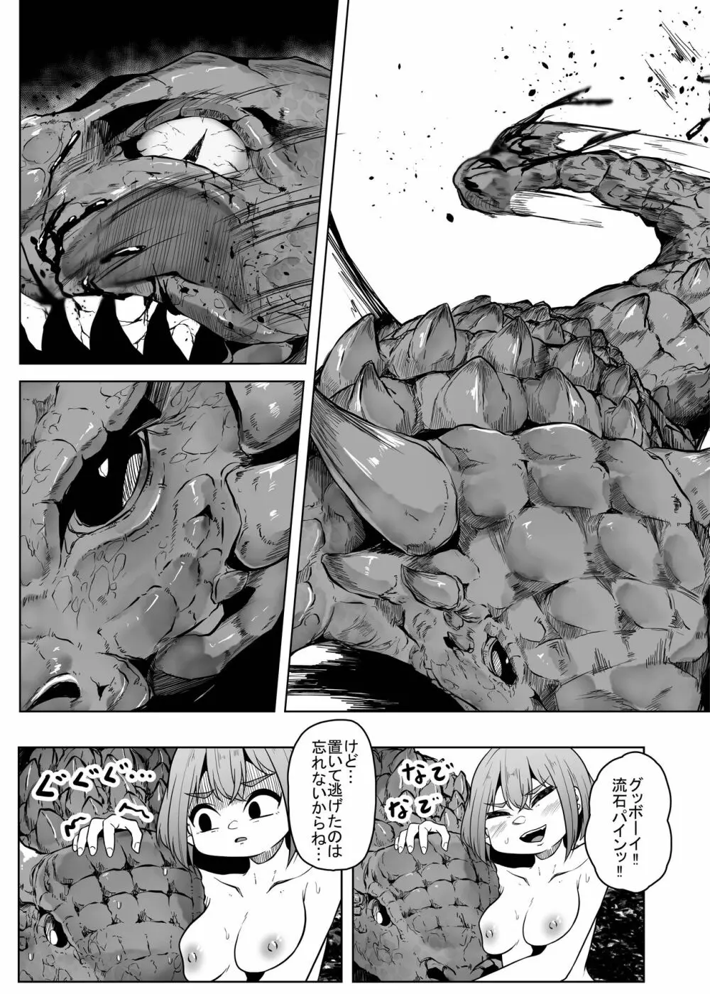 恐竜にヤられるW2 Page.37