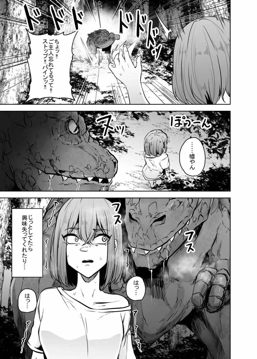 恐竜にヤられるW2 Page.9