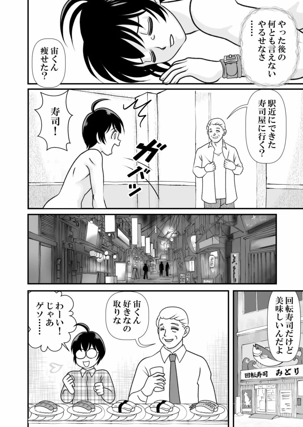 アイの宙色2 Page.18