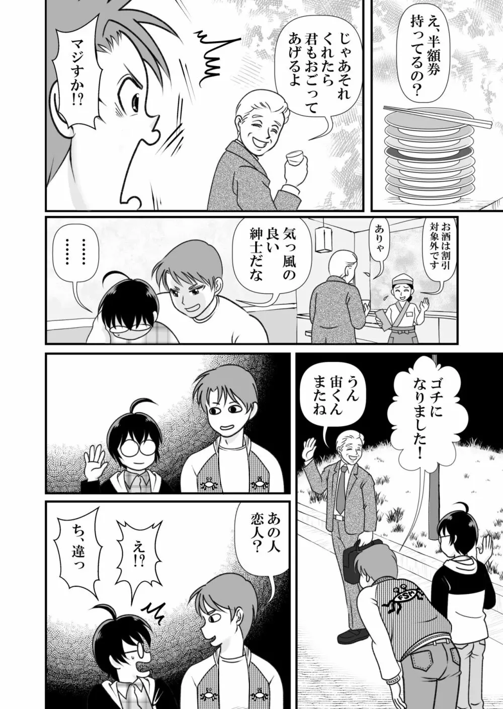 アイの宙色2 Page.20