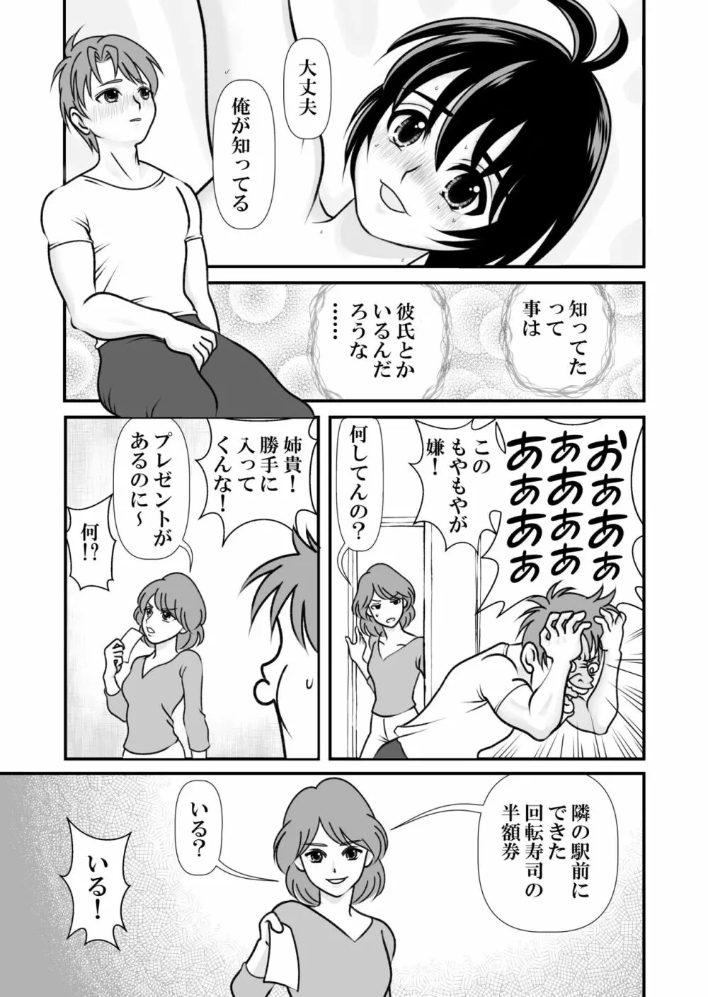 アイの宙色2 Page.3