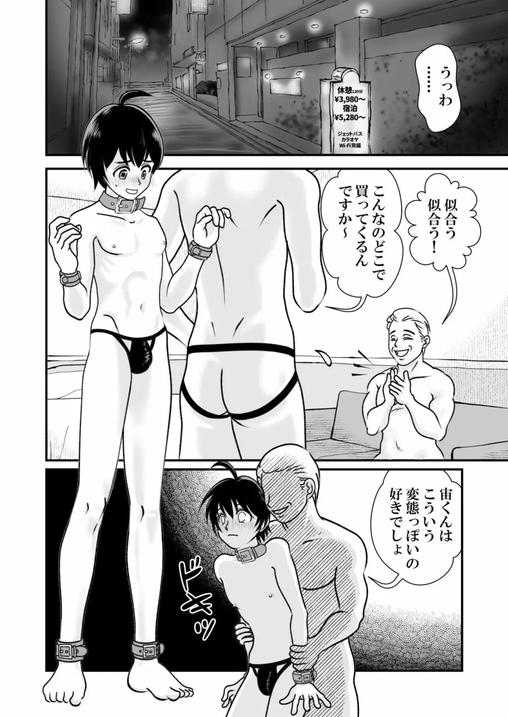 アイの宙色2 Page.4