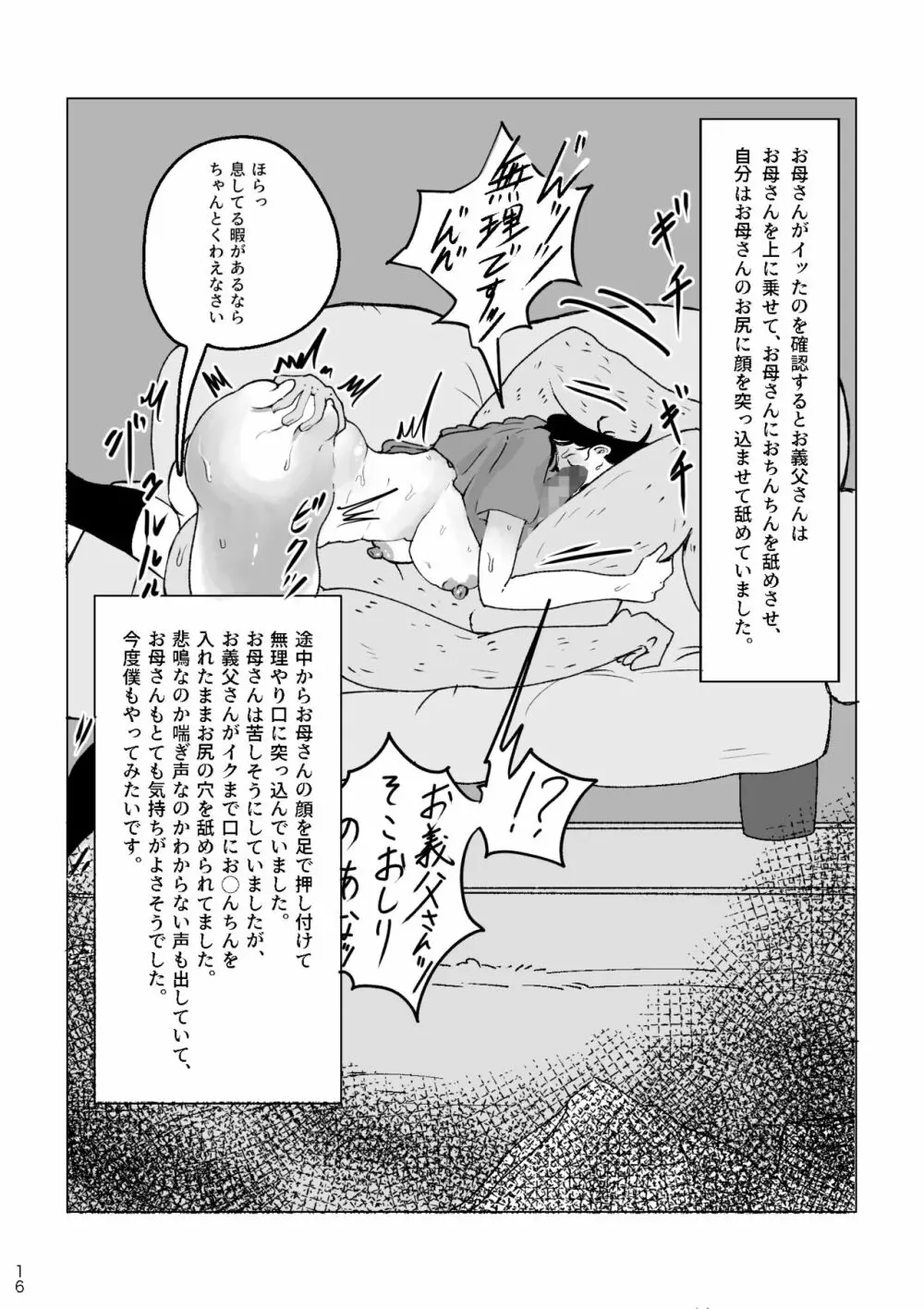 僕のお母さんの一日 Page.16