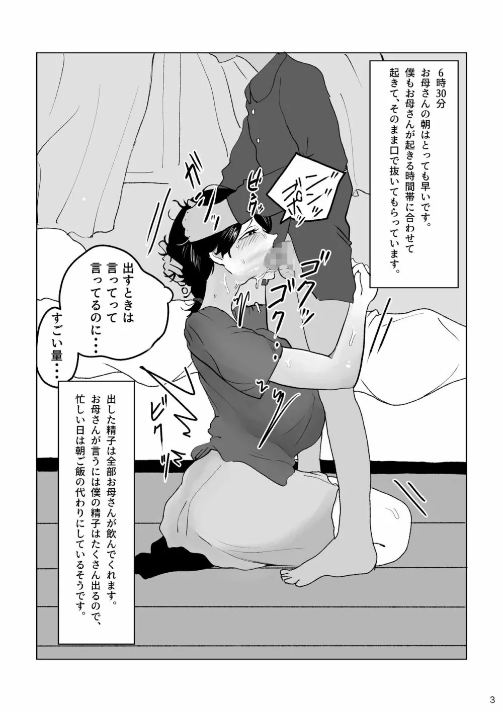 僕のお母さんの一日 Page.3