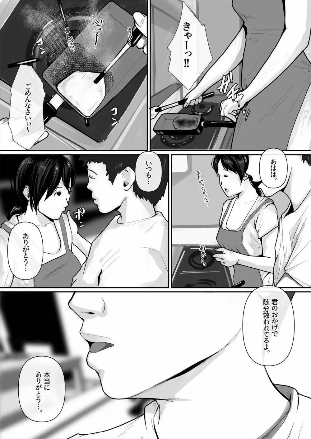 私、母親になります Page.7