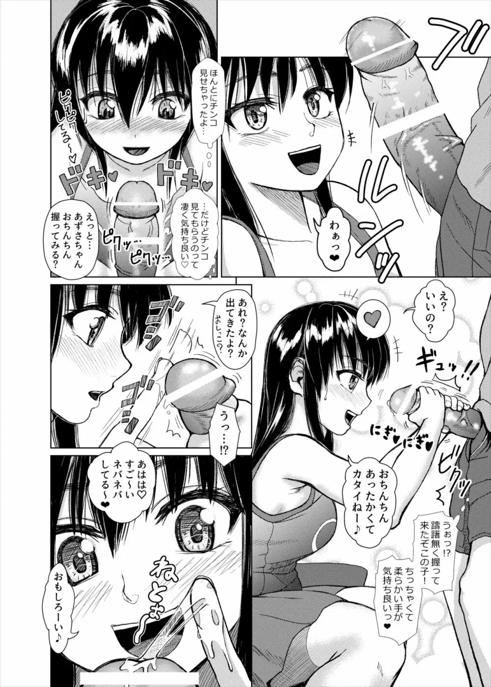 お留守番こねくしょん Page.6