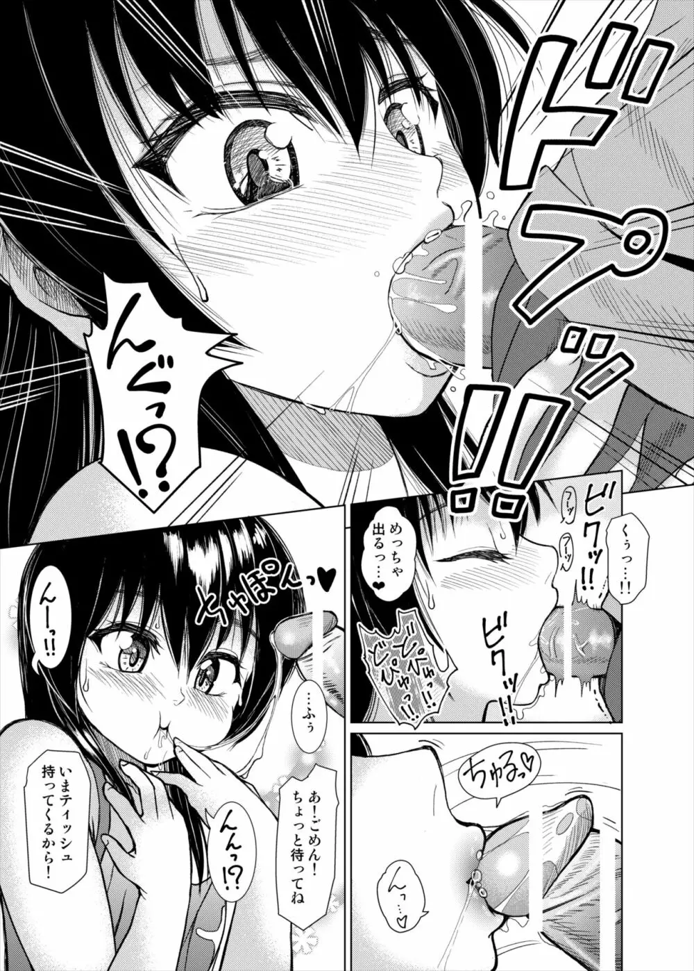 お留守番こねくしょん Page.9