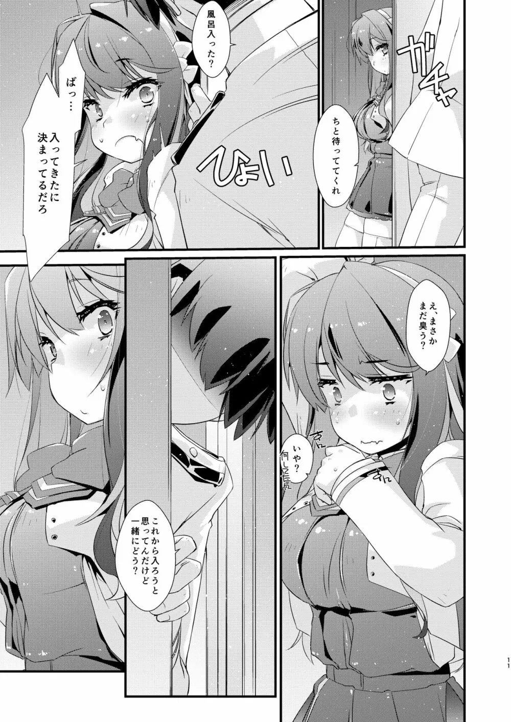 長波サマの好きなコト。 Page.10