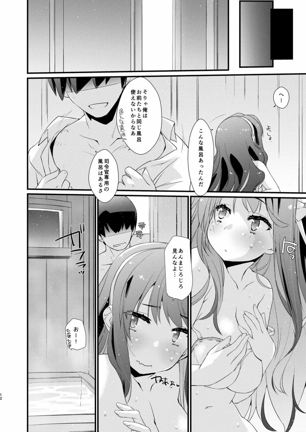 長波サマの好きなコト。 Page.11