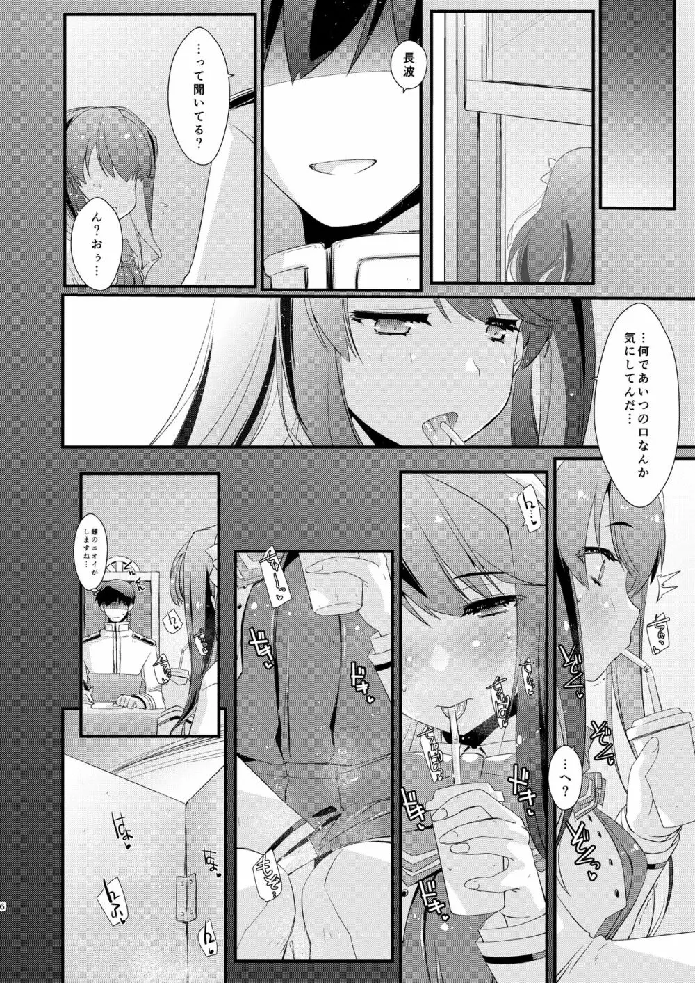 長波サマの好きなコト。 Page.5