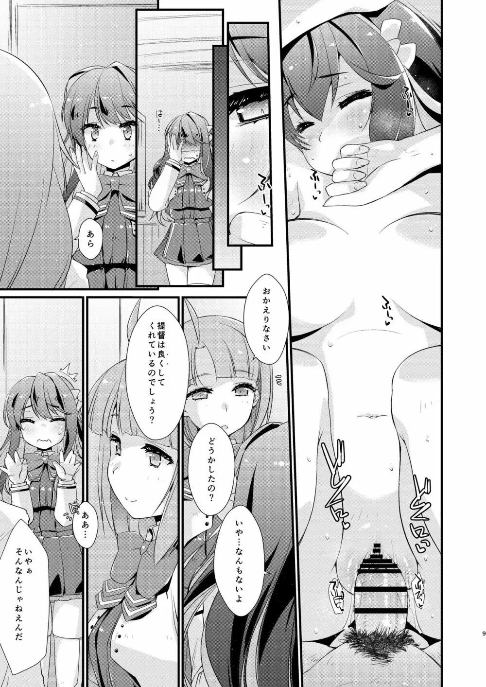 長波サマの好きなコト。 Page.8